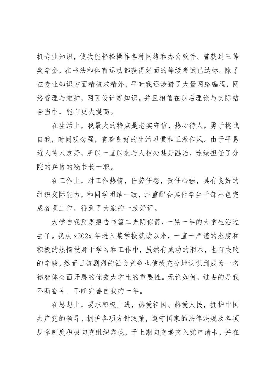 2023年大学自我反思报告书.docx_第2页