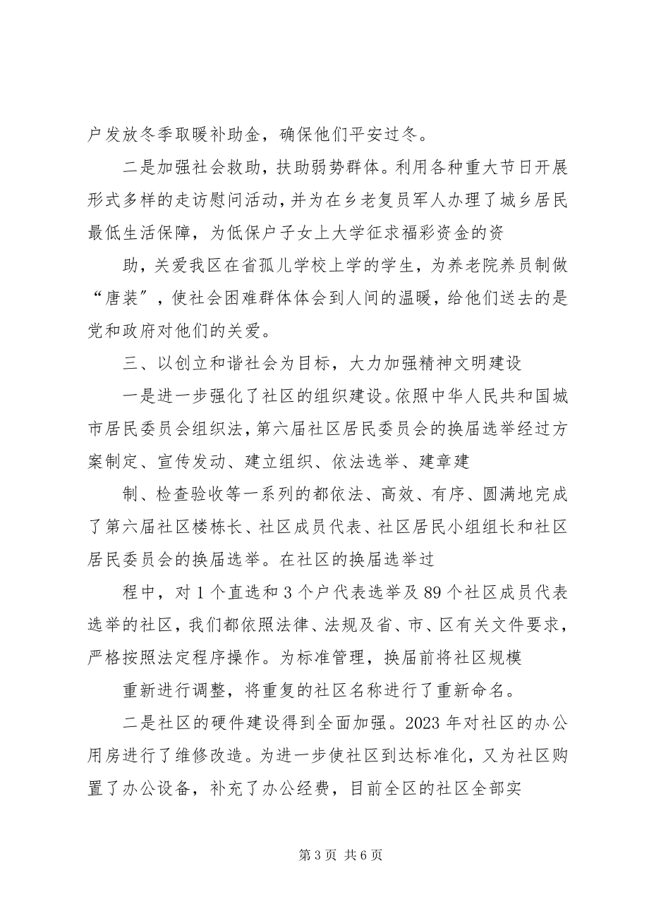 2023年民政局领导个人的述职报告.docx_第3页