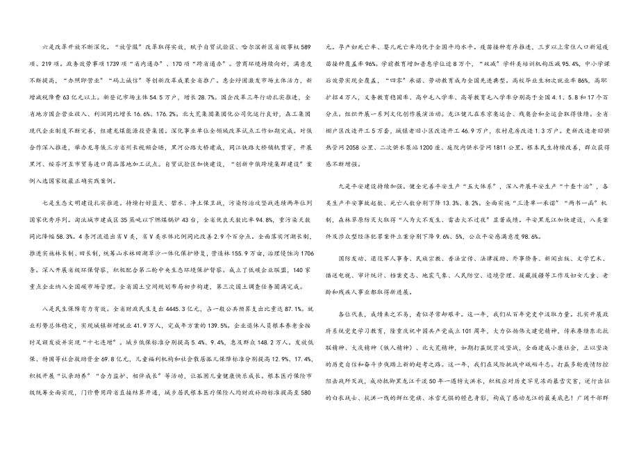 2023年政府工作报告2.docx_第2页