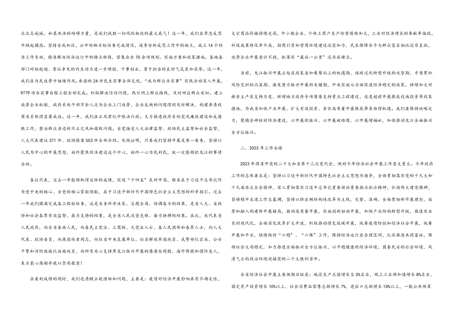 2023年政府工作报告2.docx_第3页