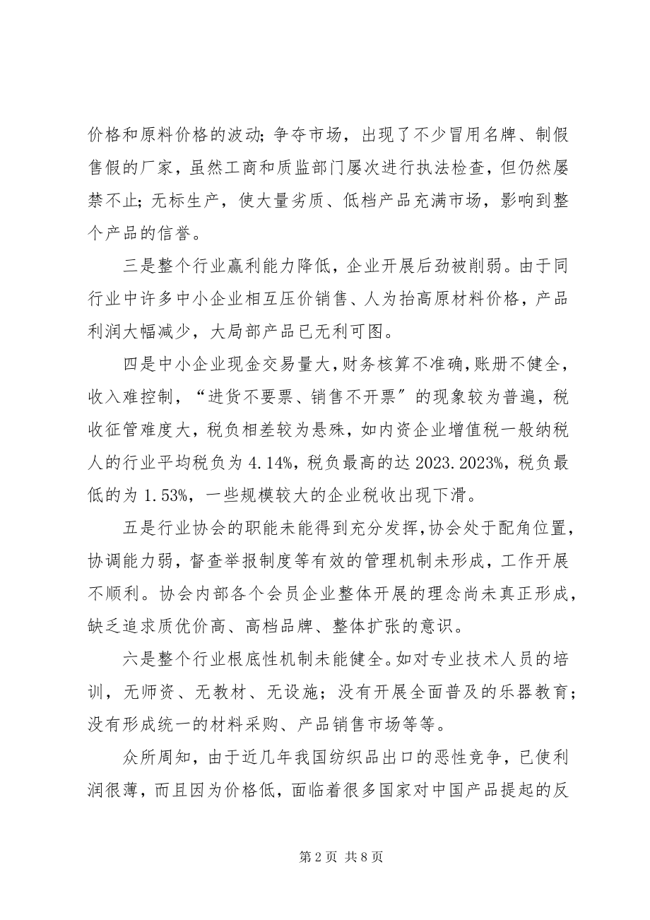 2023年行业评估调研报告.docx_第2页