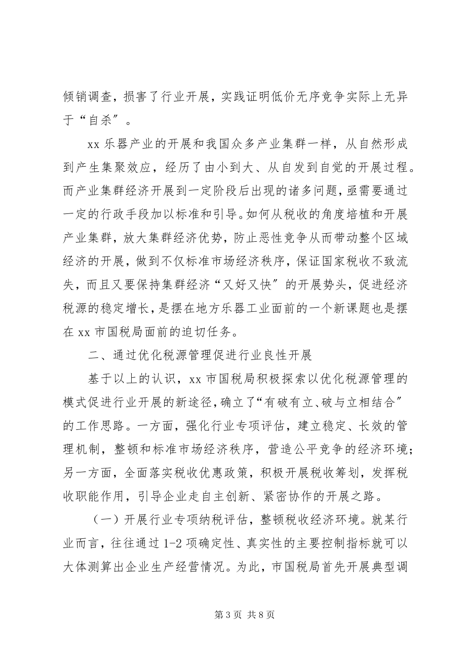 2023年行业评估调研报告.docx_第3页