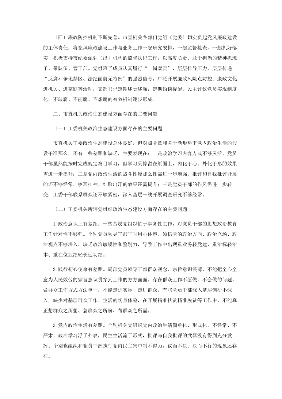 2023年机关单位净化政治生态调研报告.docx_第2页