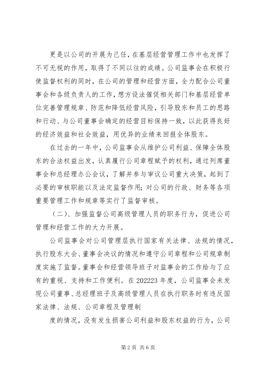 2023年监事会工作报告五篇.docx_第2页