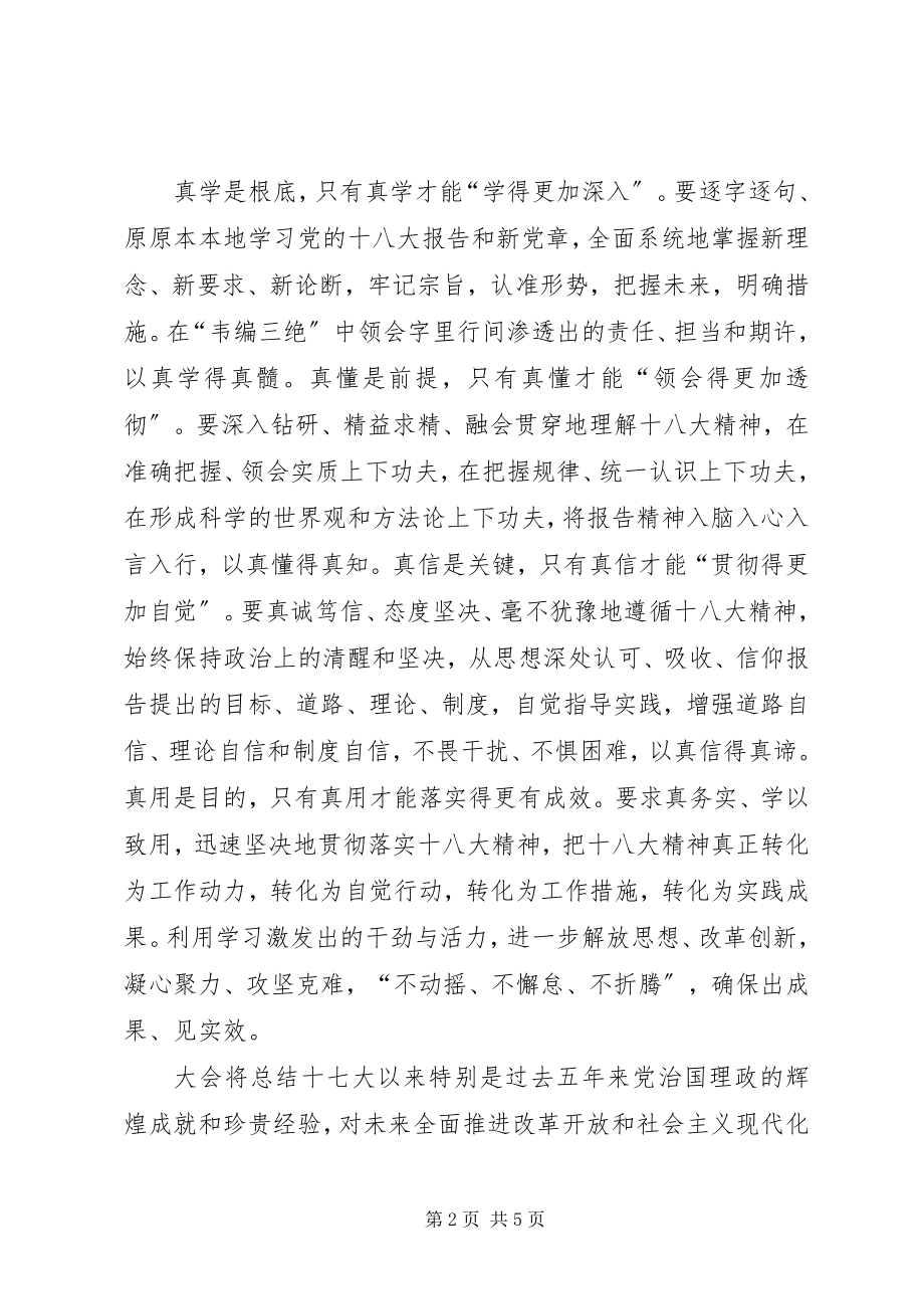 2023年十八大报告的思想汇报.docx_第2页