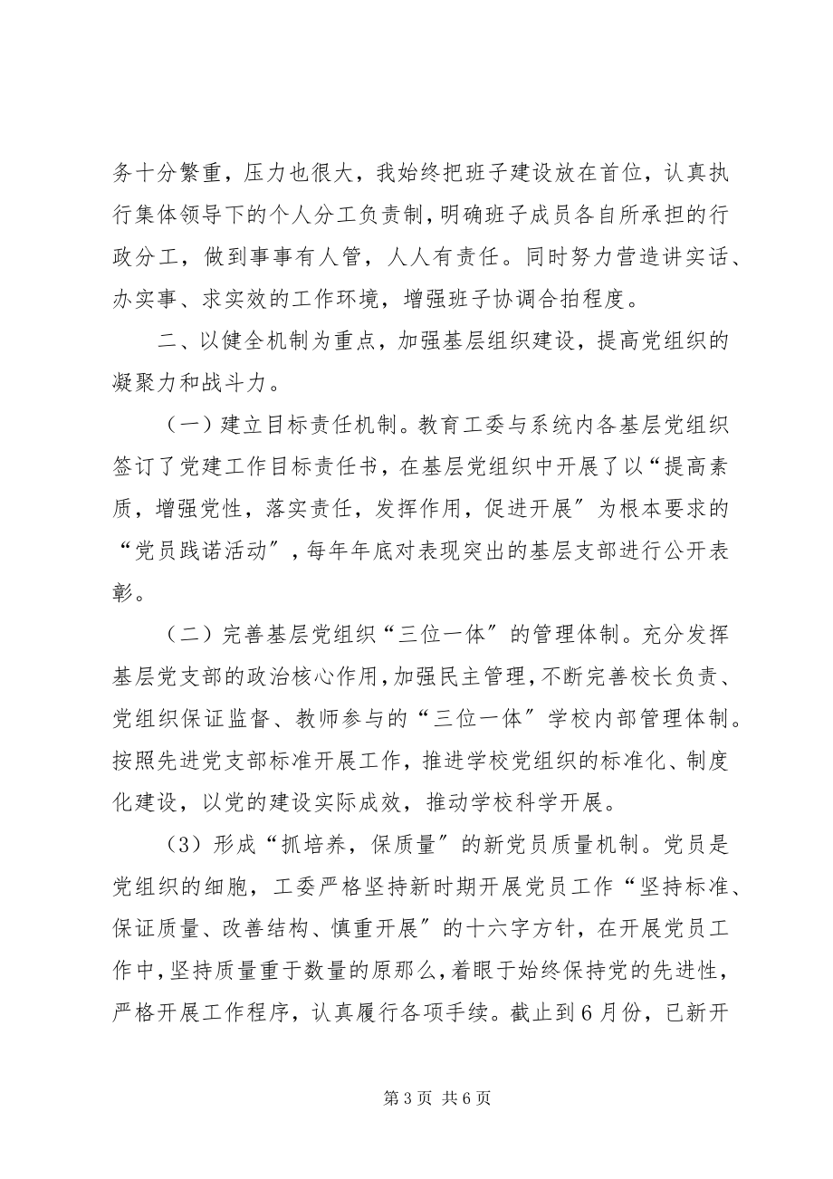 2023年工委副书记基层党建工作述职报告.docx_第3页