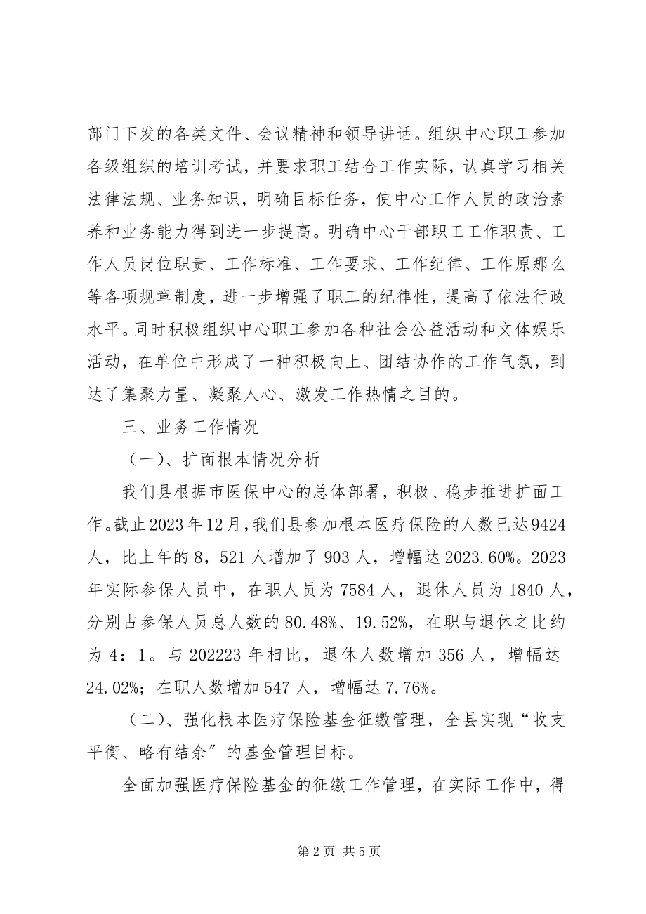 2023年县医保中心政治学习工作报告.docx_第2页