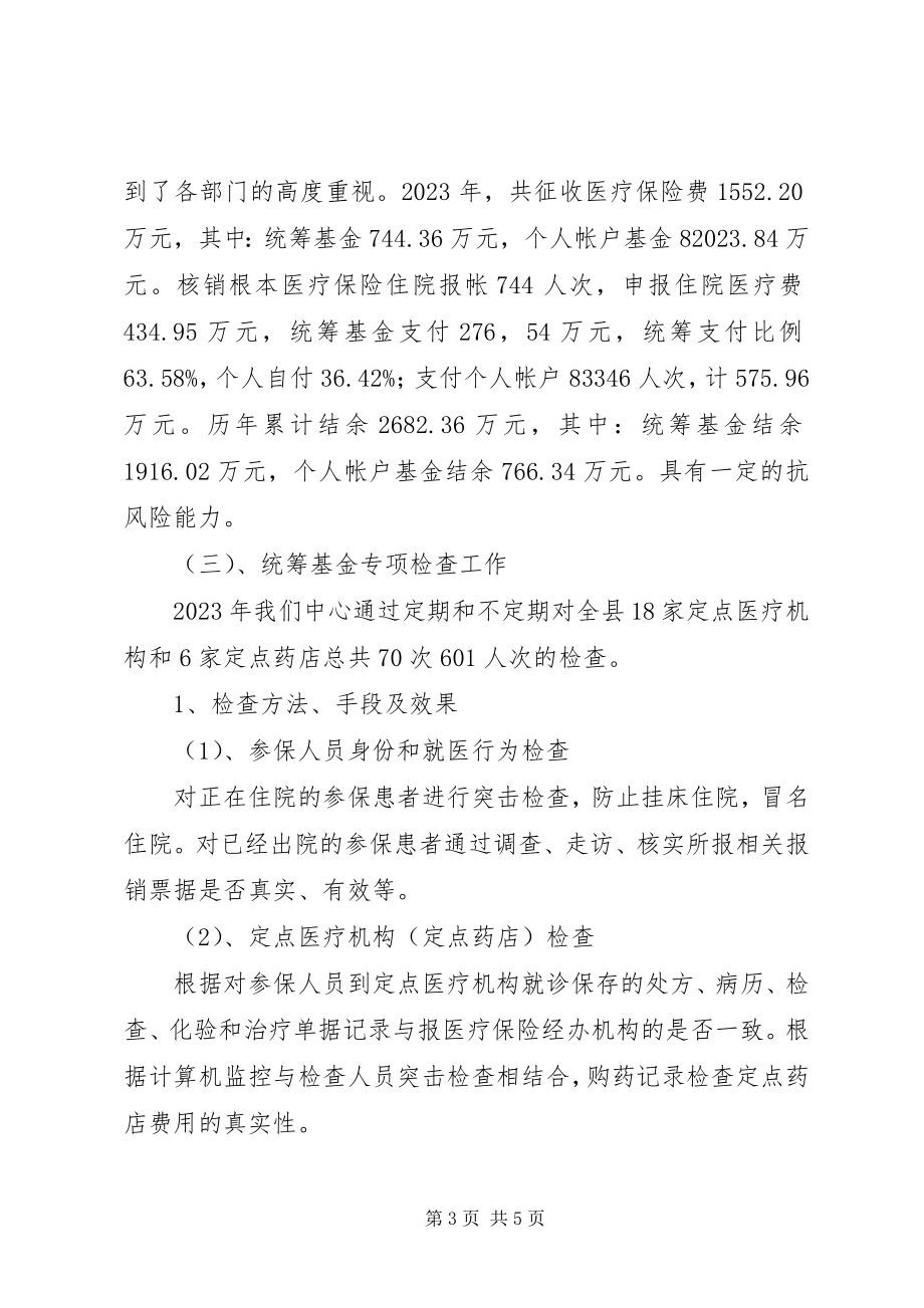 2023年县医保中心政治学习工作报告.docx_第3页