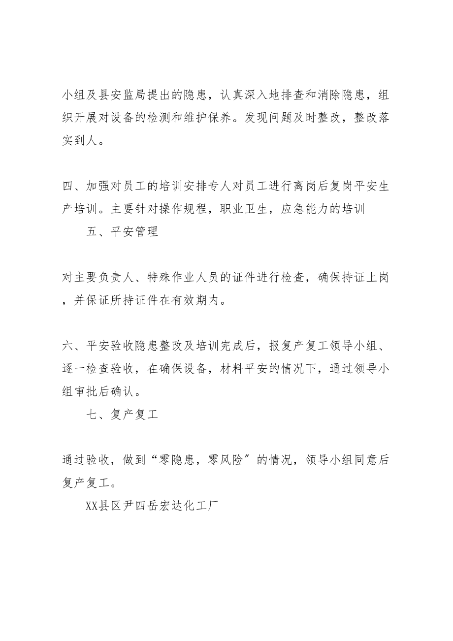 2023年节后复产隐患整改方案和复工报告 .doc_第2页