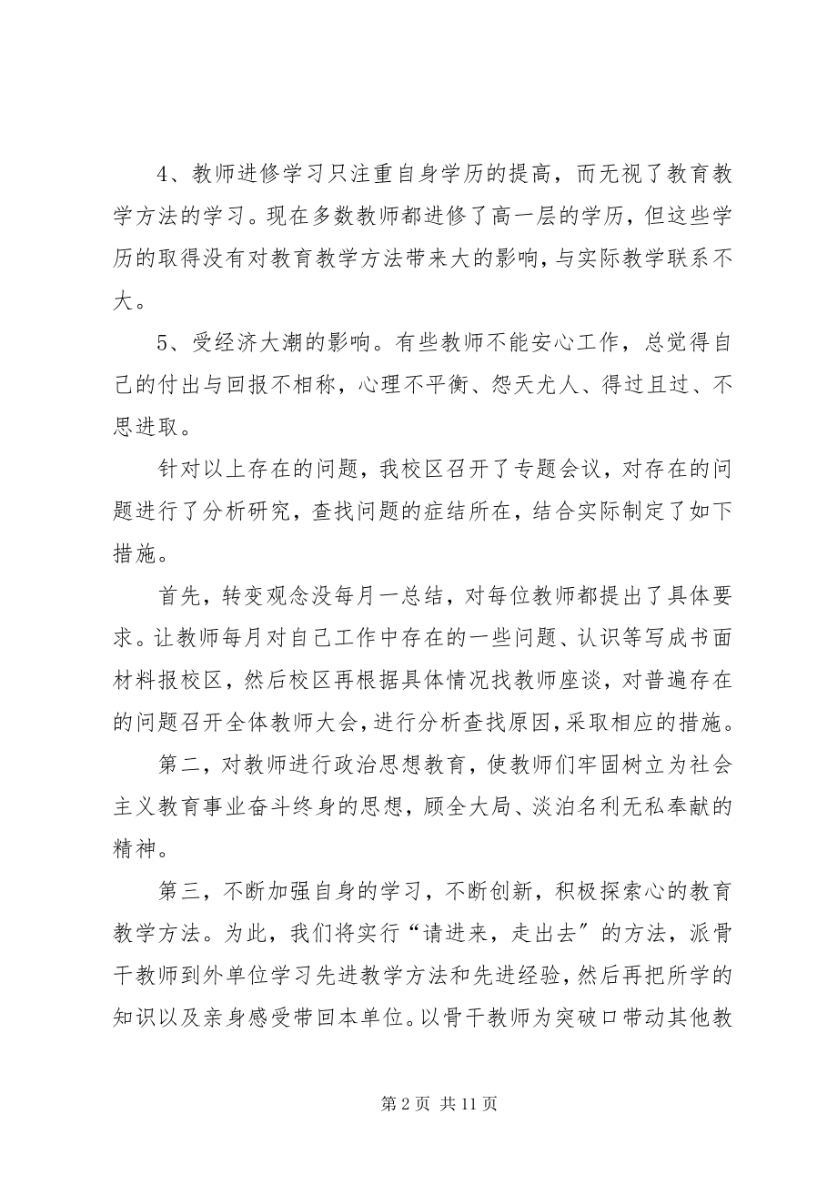 2023年对教师队伍分析报告.docx_第2页