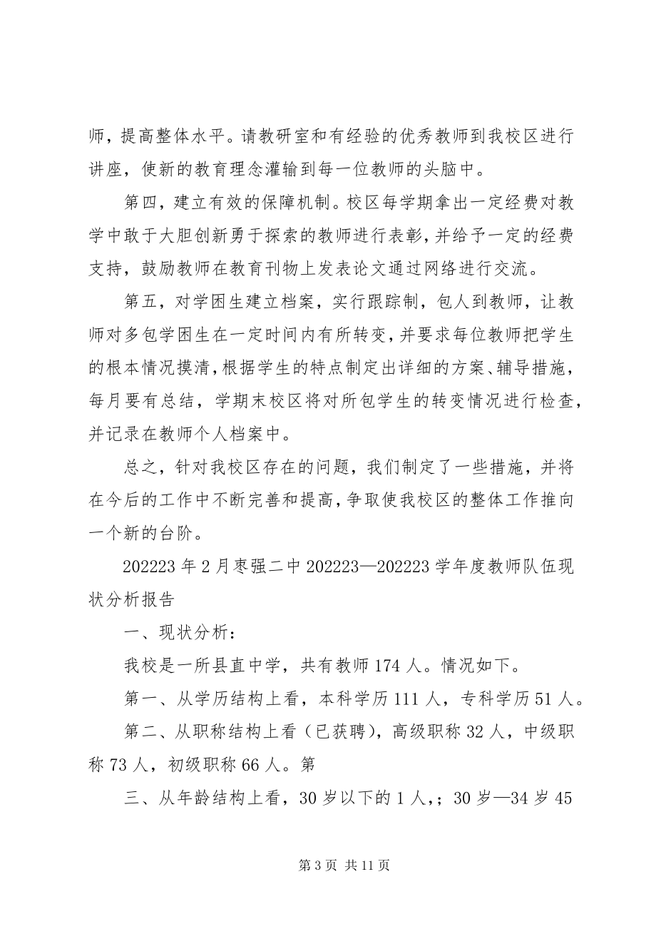 2023年对教师队伍分析报告.docx_第3页