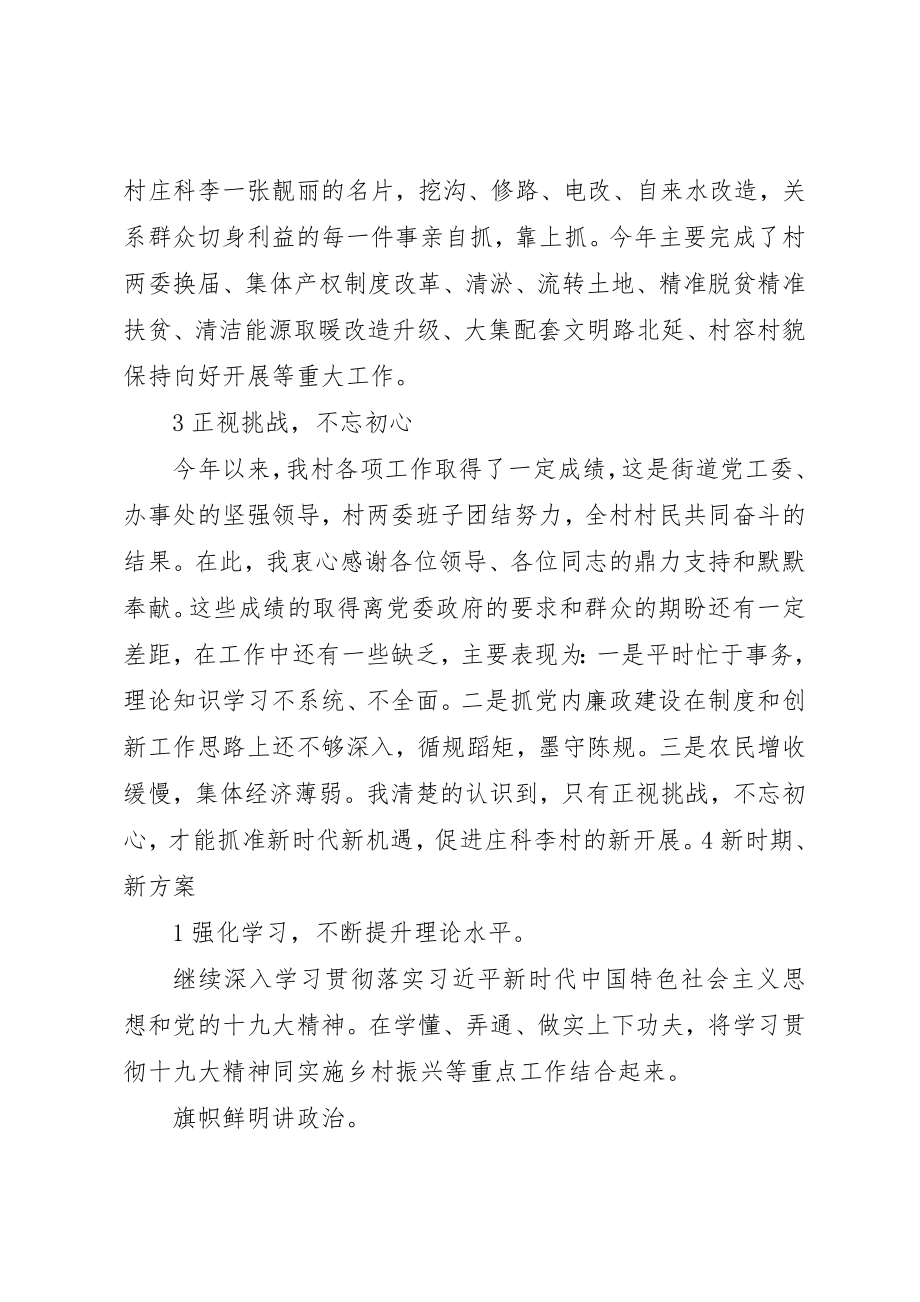 2023年村级党支部书记党建述职报告新编.docx_第2页