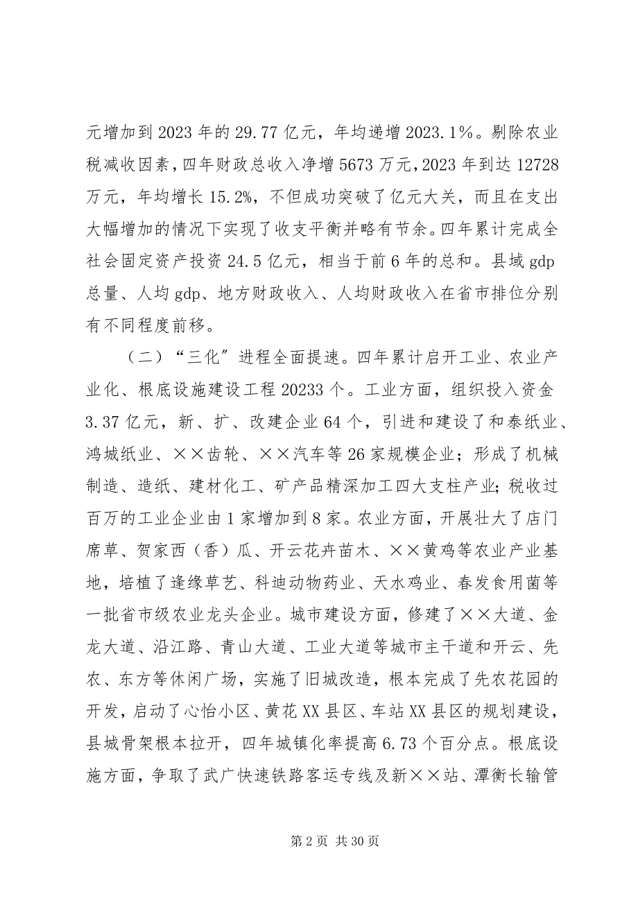 2023年在党代会上的报告.docx_第2页