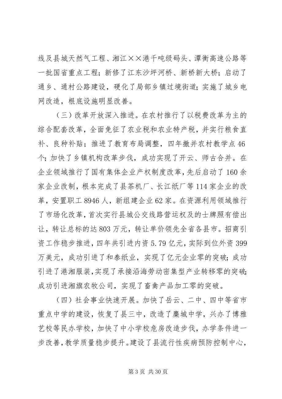 2023年在党代会上的报告.docx_第3页