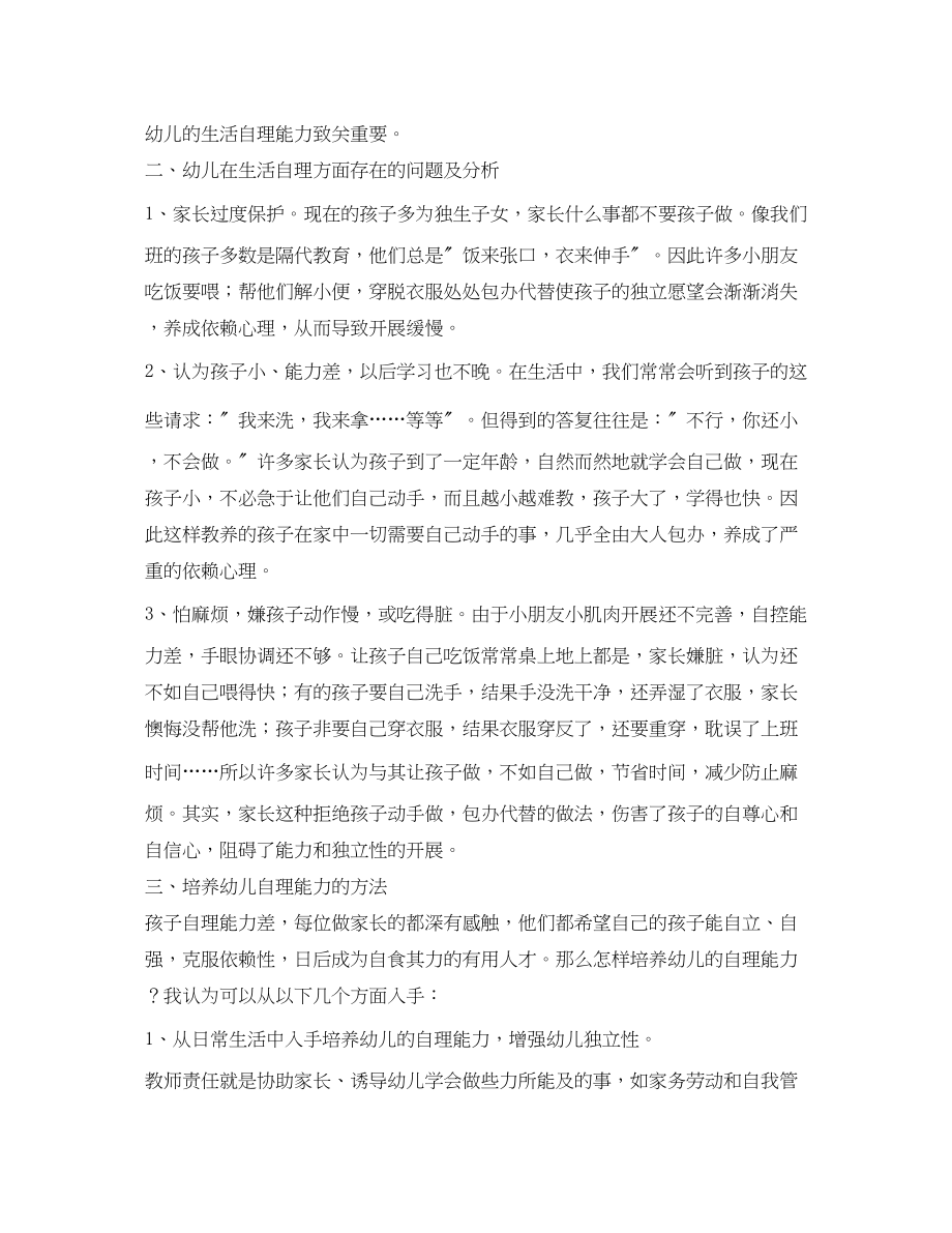 2023年学前教育调查报告2.docx_第2页