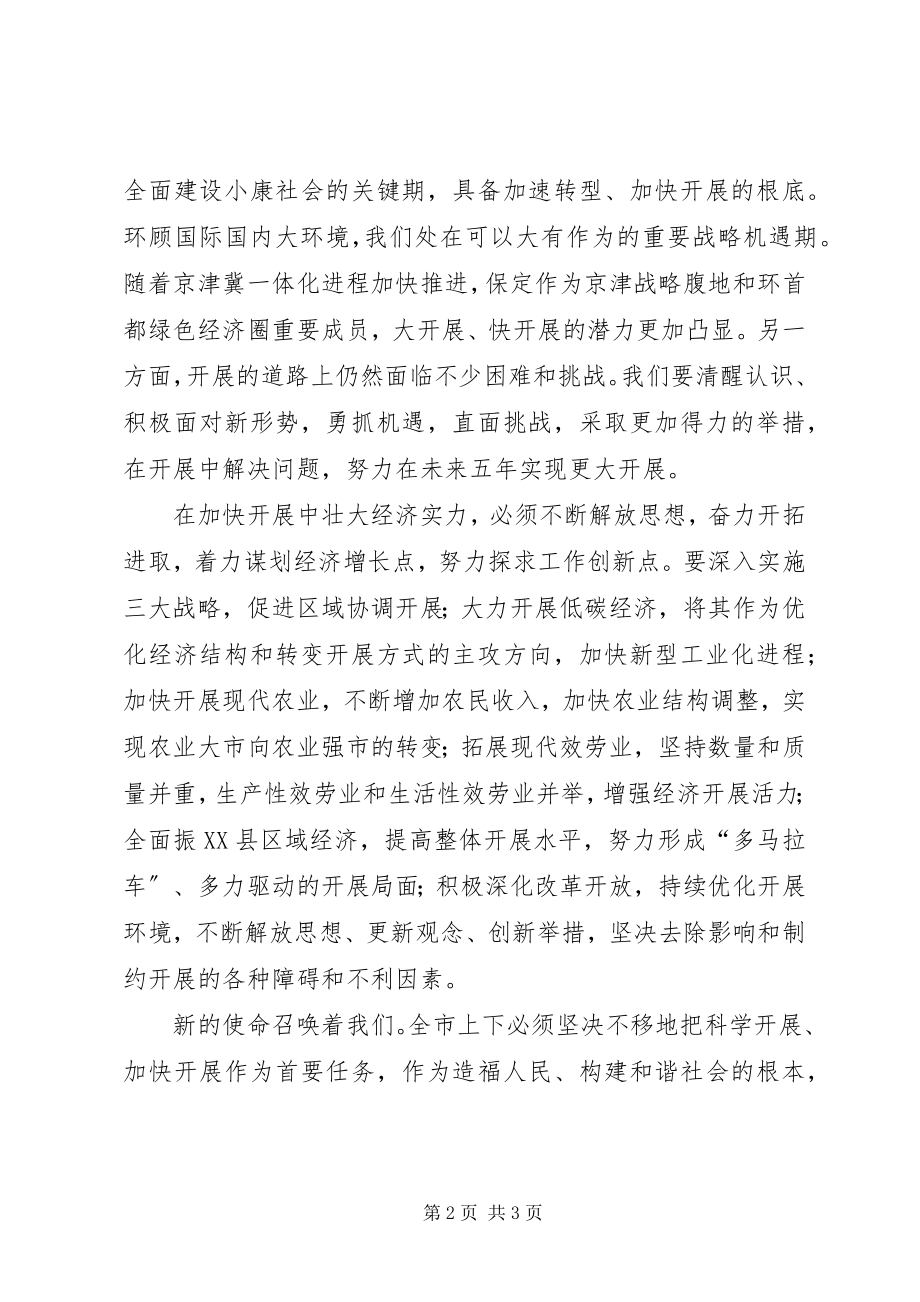 2023年学习市第十一次党代会报告的心得体会.docx_第2页