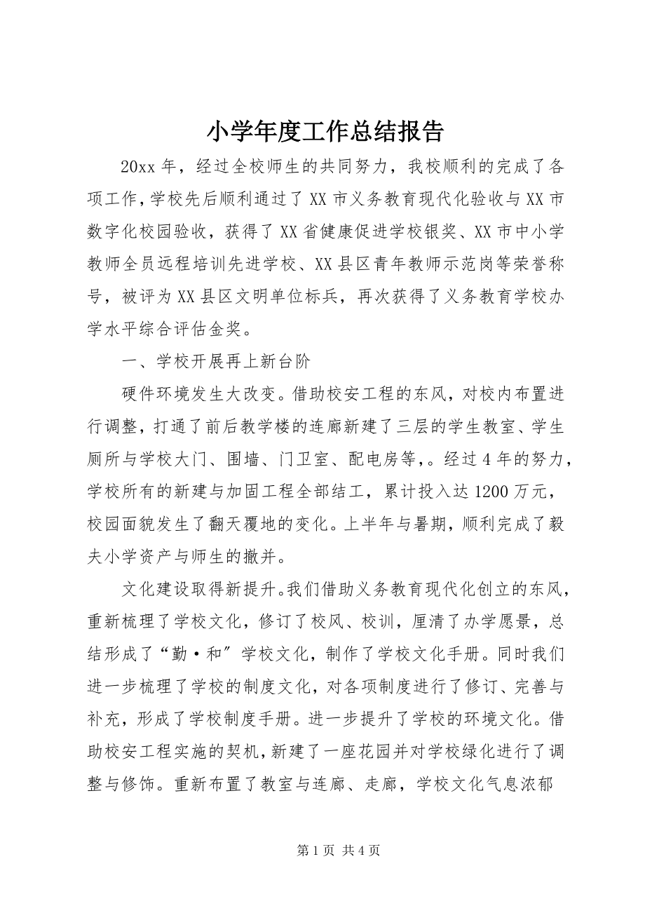 2023年小度工作总结报告.docx_第1页