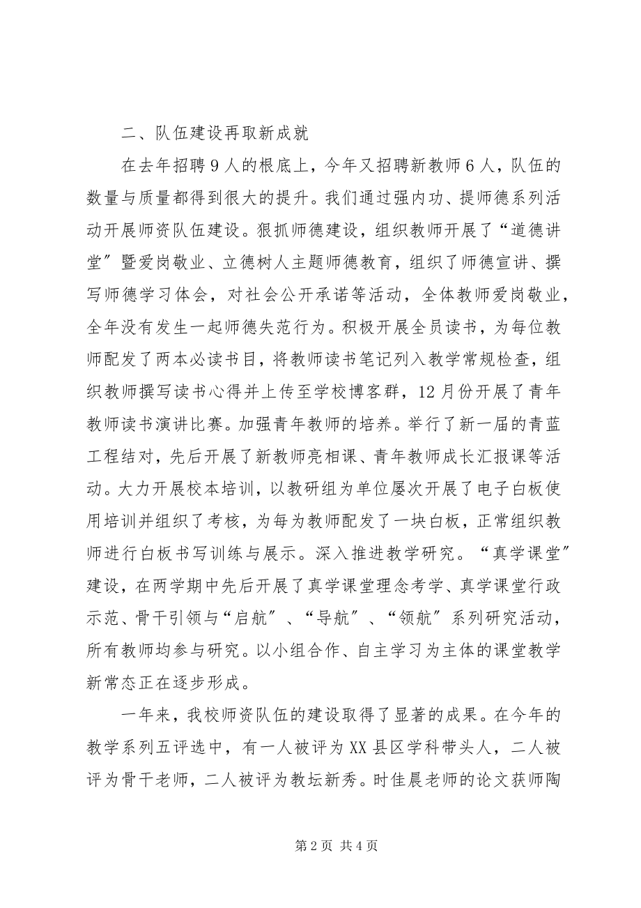 2023年小度工作总结报告.docx_第2页