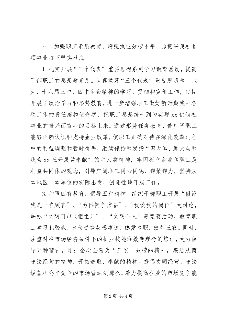 2023年在XX供销社职代会上的工作总结报告.docx_第2页