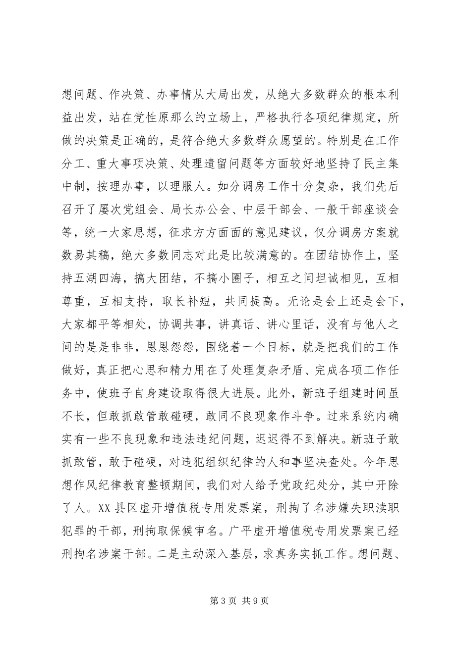 2023年召开民主生活会的情况报告（税务）.docx_第3页