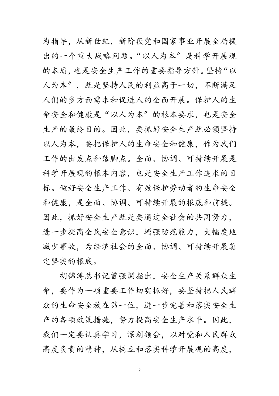 2023年安监局科学发展观的分析检查报告范文.doc_第2页