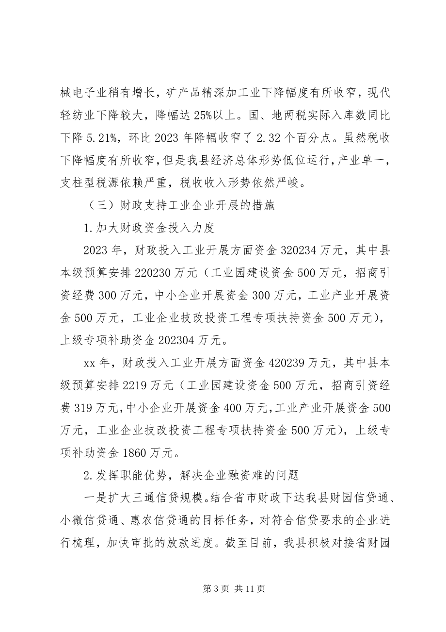 2023年财政支持工业经济发展调研报告.docx_第3页