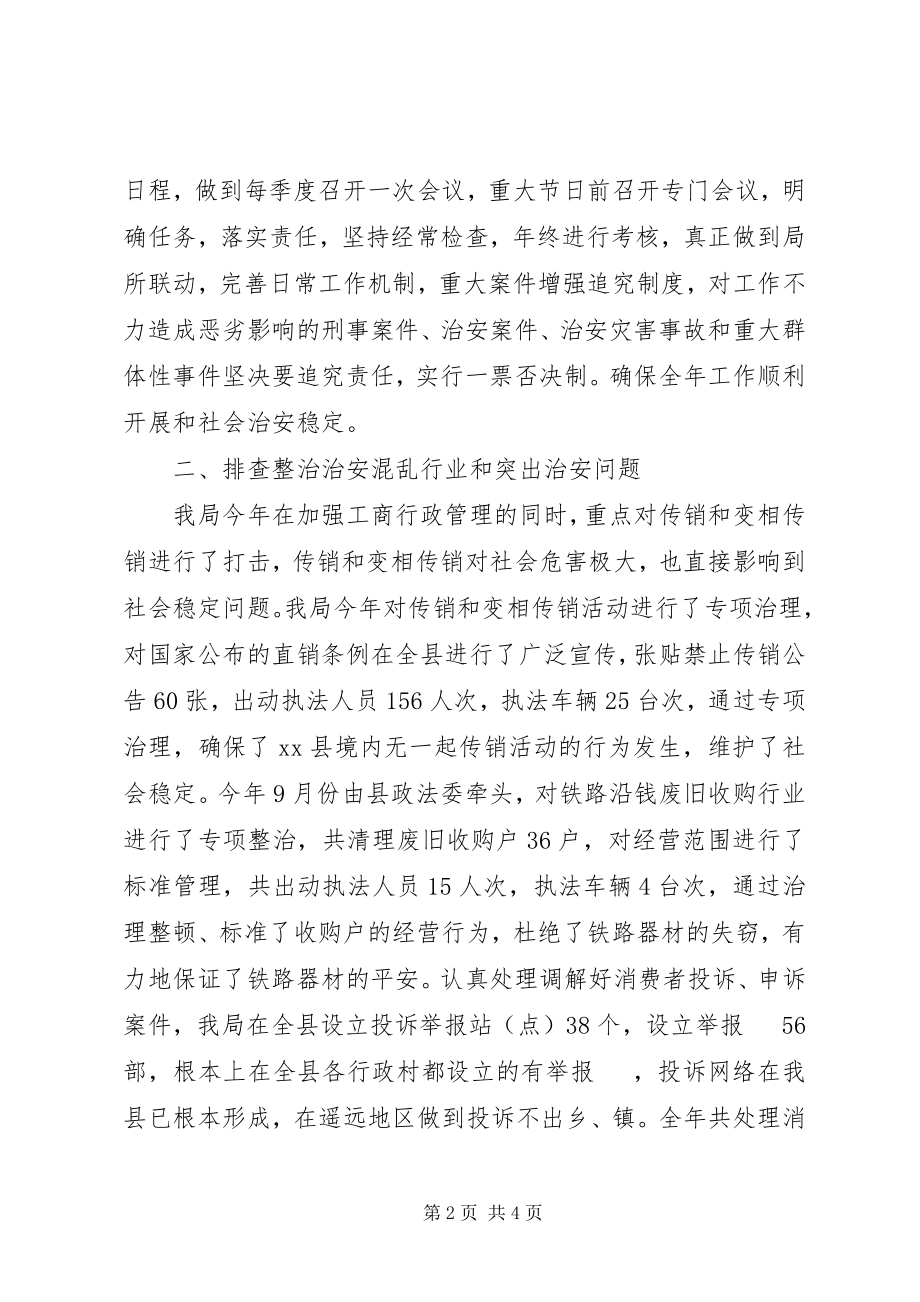 2023年社会治安综合治理工作情况的自查报告.docx_第2页