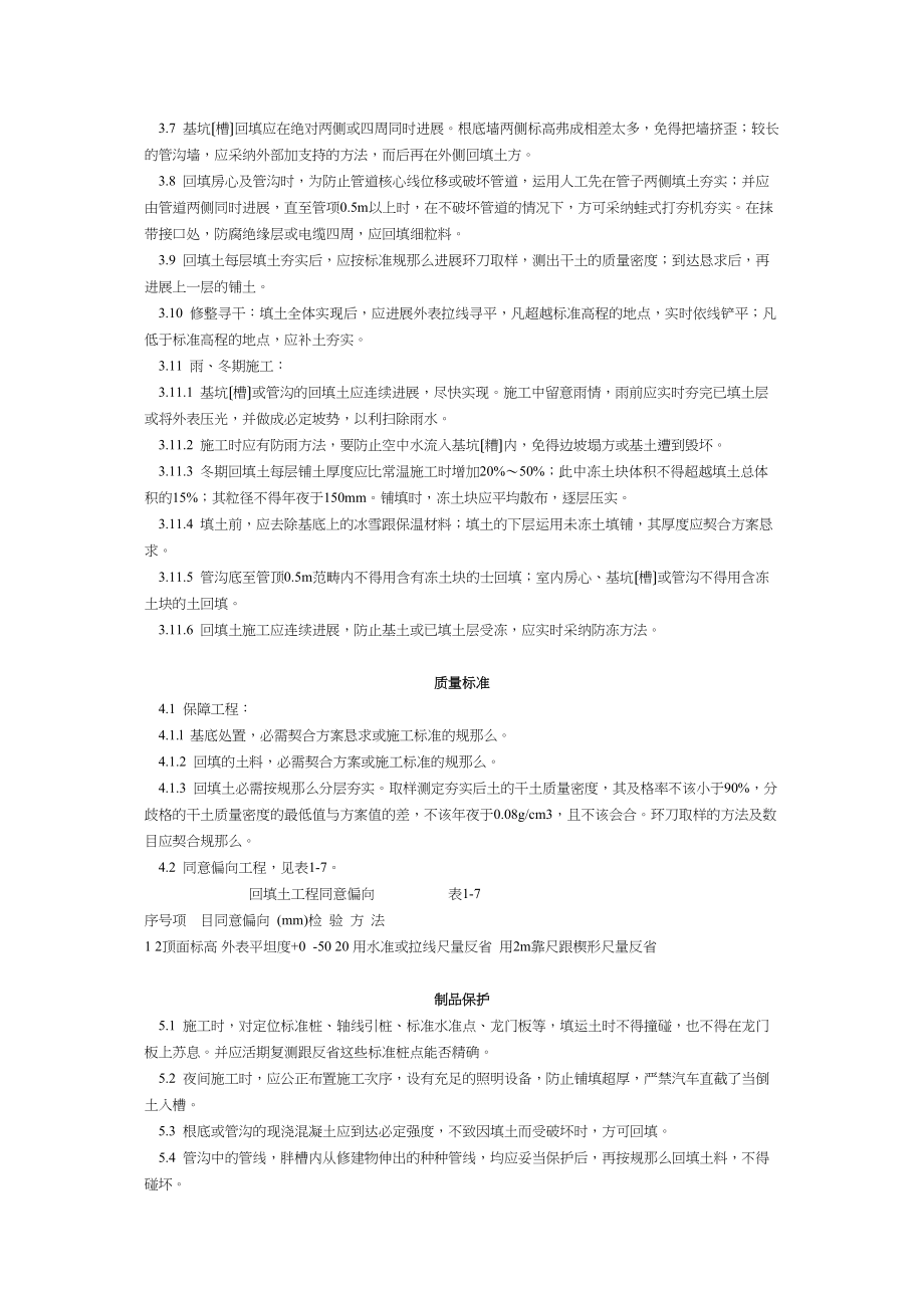 2023年建筑行业人工回填土工艺标准11996.docx_第2页