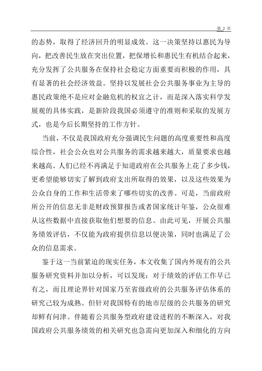 基本公共服务均等化的绩效评价—基于安徽省的实证研究 开题报告人力资源管理专业.doc_第2页