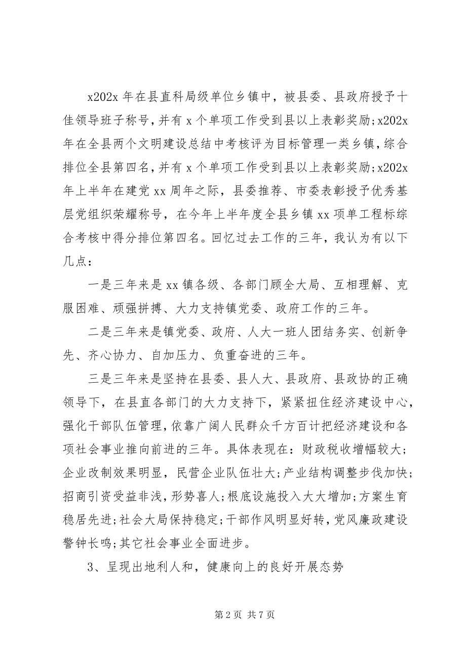 2023年镇党委书记年终述职报告2.docx_第2页