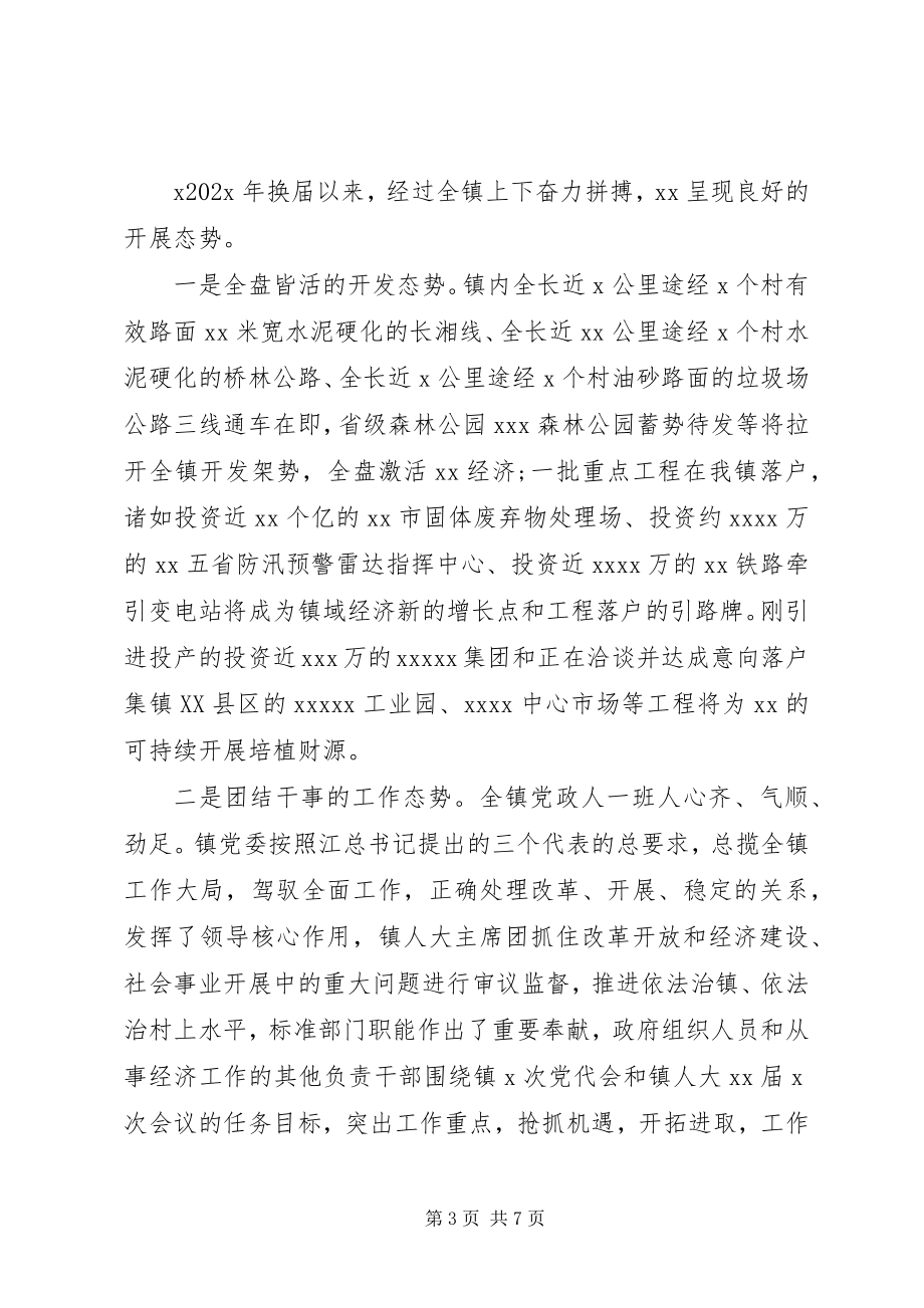 2023年镇党委书记年终述职报告2.docx_第3页