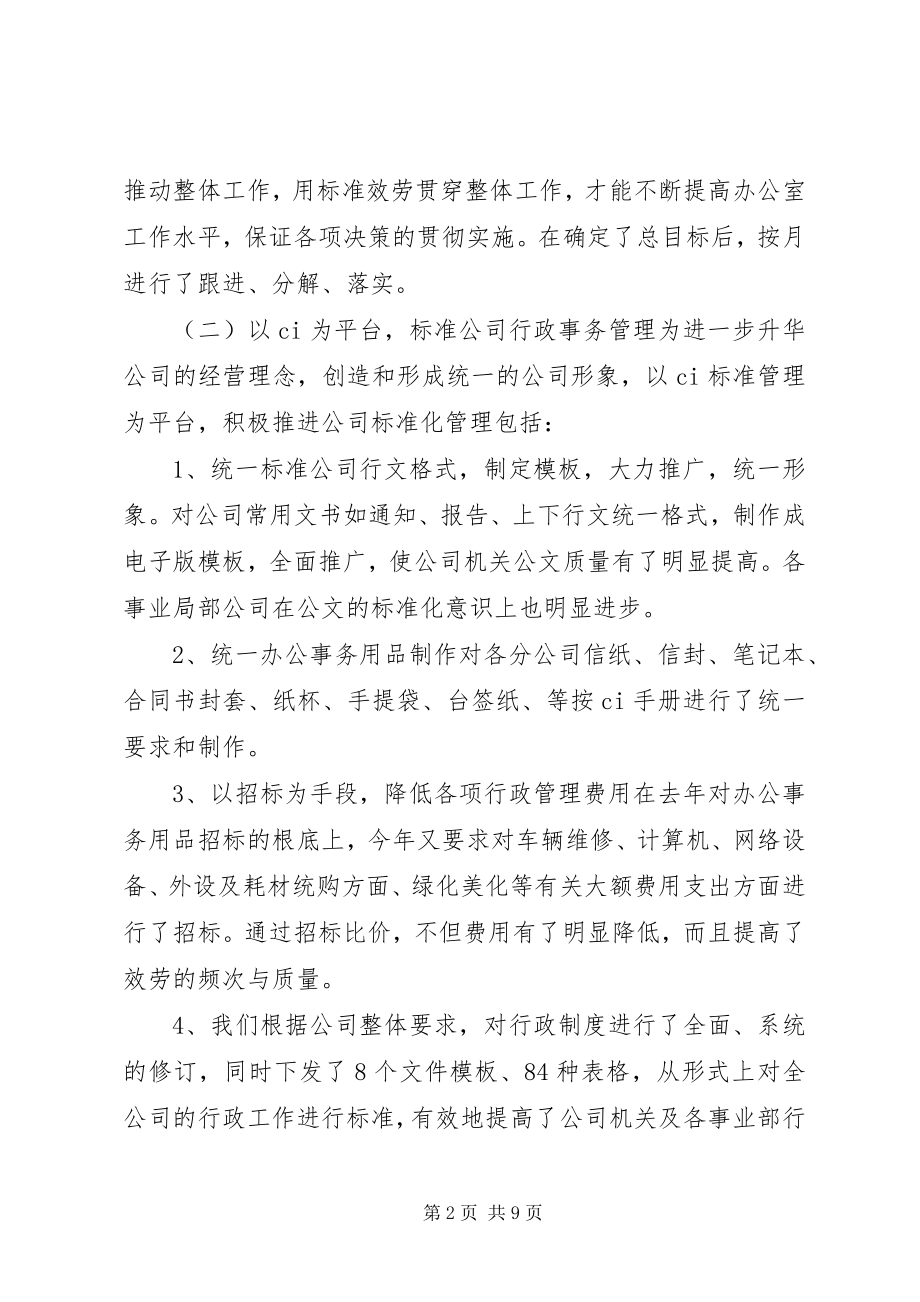 2023年行政工作个人述职报告述职报告.docx_第2页