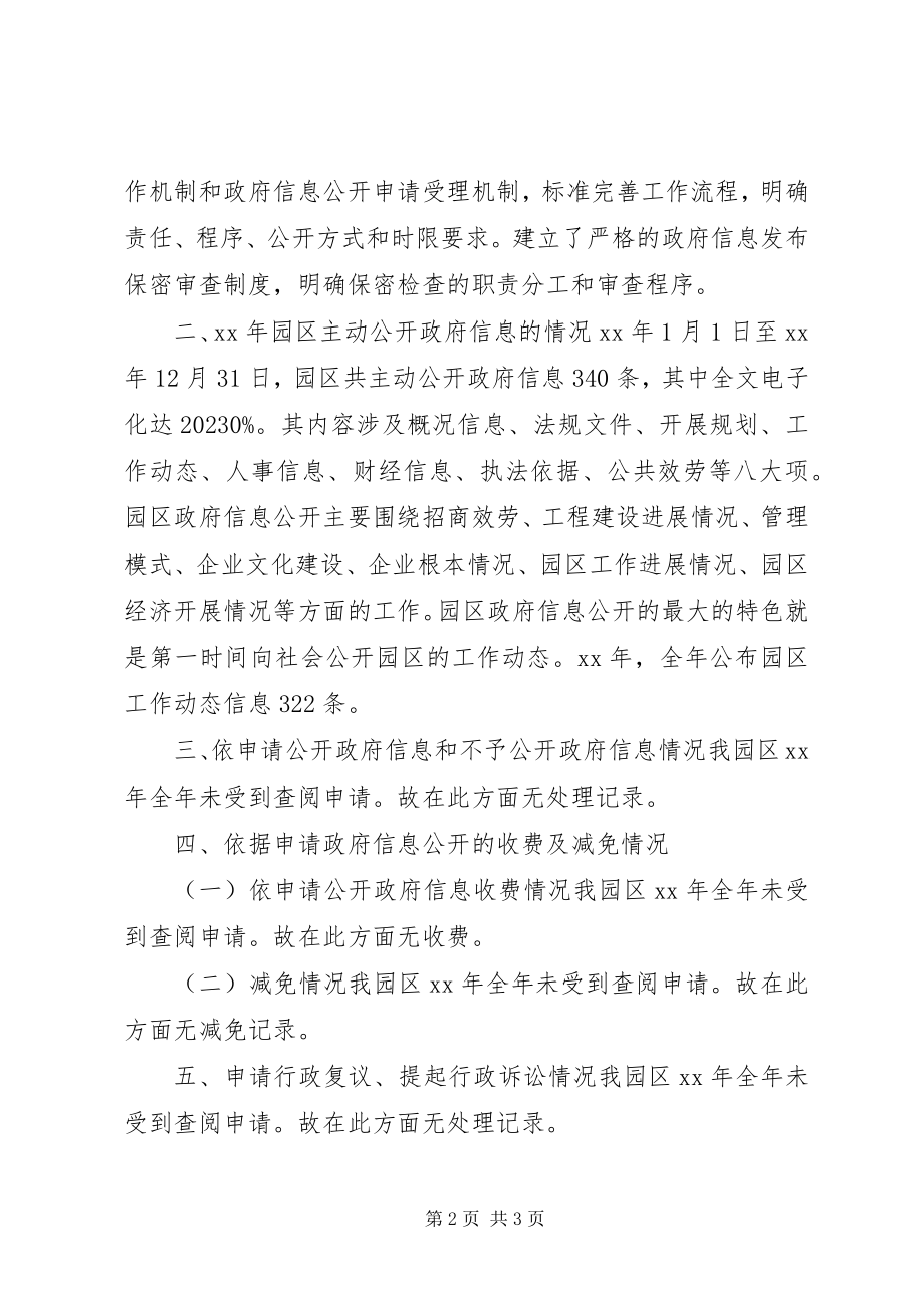 2023年政务公开年度工作报告.docx_第2页