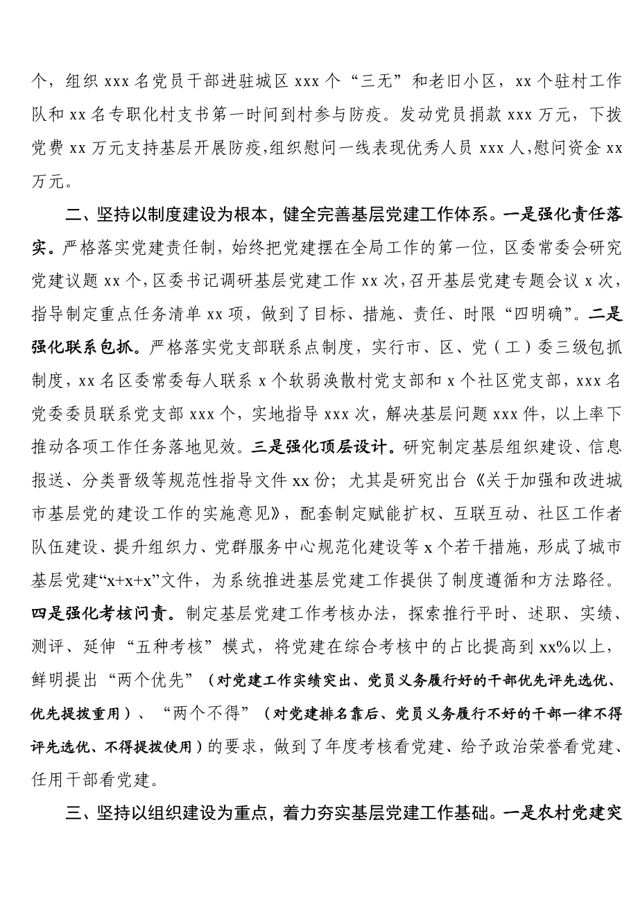 关于2020年抓党建工作情况报告.docx_第2页