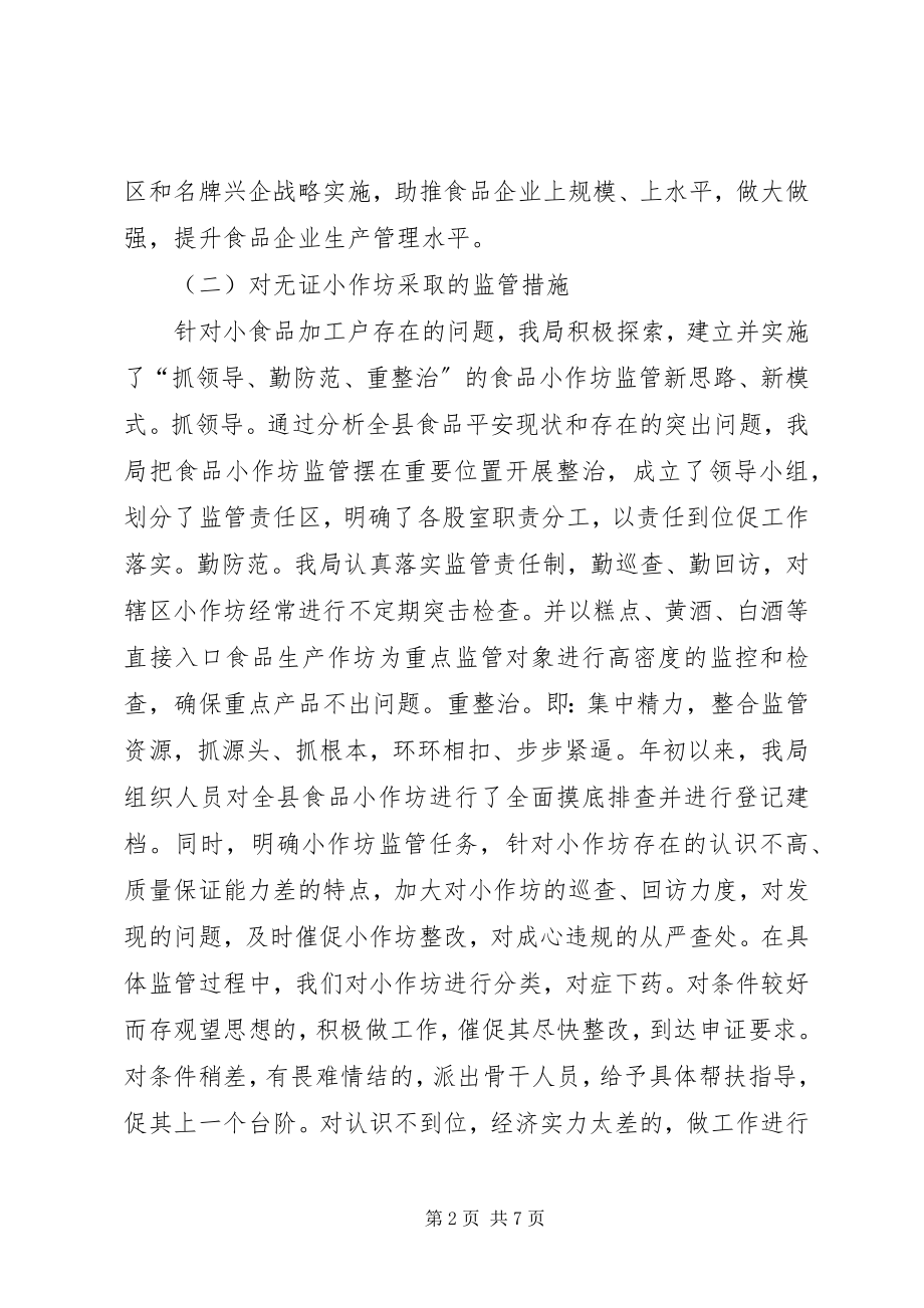 2023年质监系统监管报告.docx_第2页