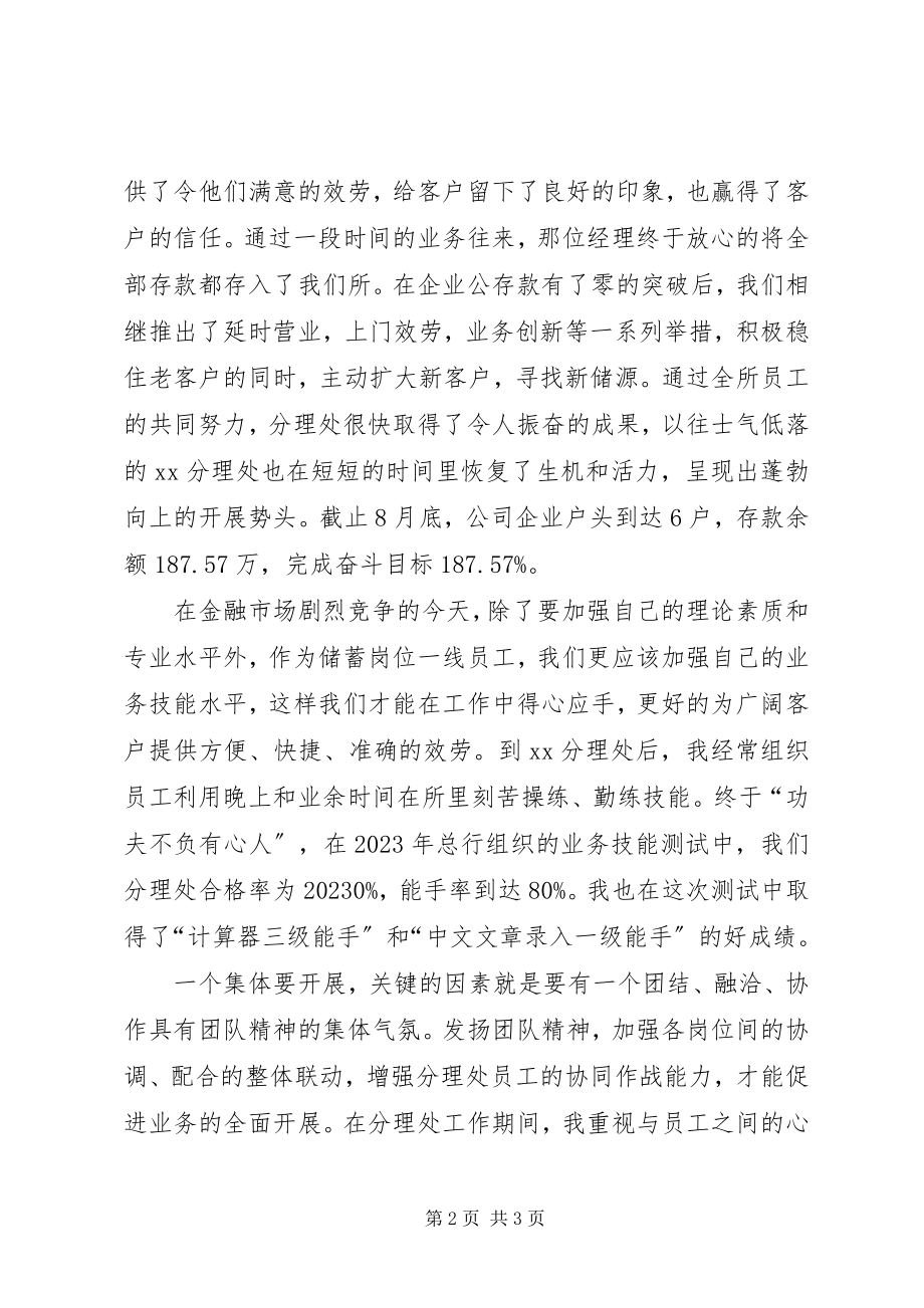 2023年银行述职报告优秀.docx_第2页