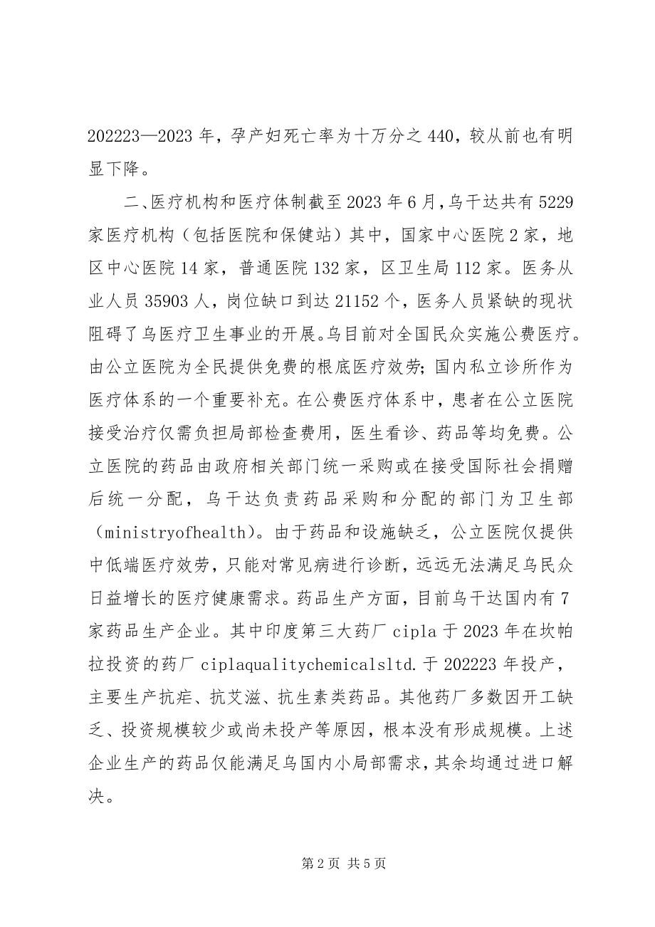 2023年医疗行业调研报告.docx_第2页