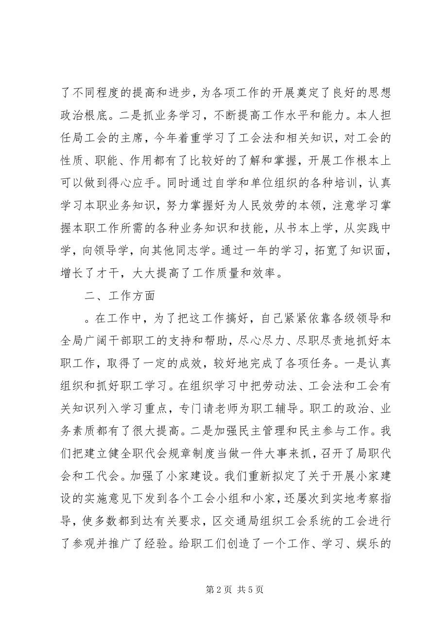 2023年工会主席述职工作报告.docx_第2页