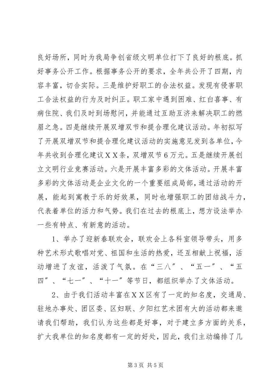 2023年工会主席述职工作报告.docx_第3页