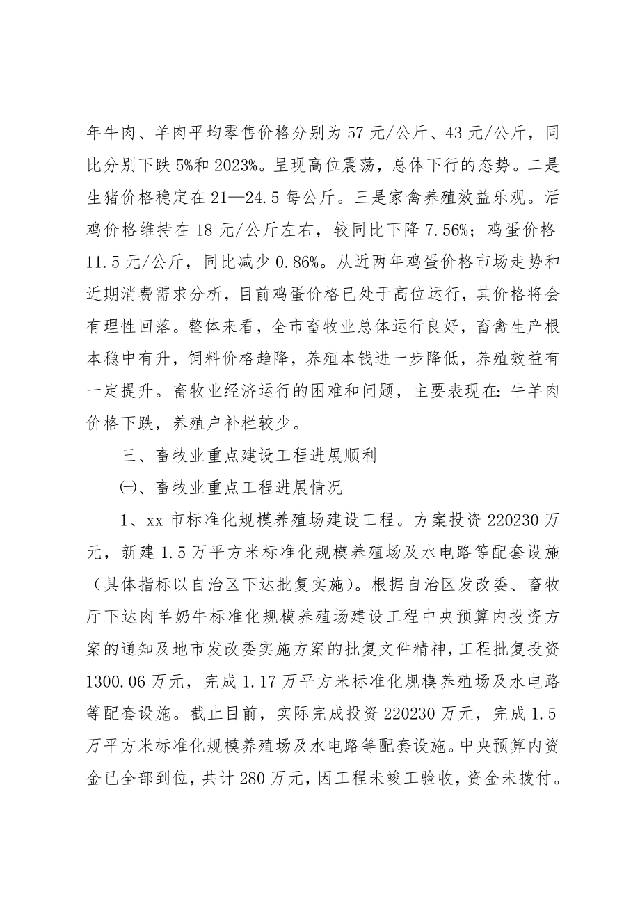 2023年畜牧业生产运行及形势分析新编.docx_第2页