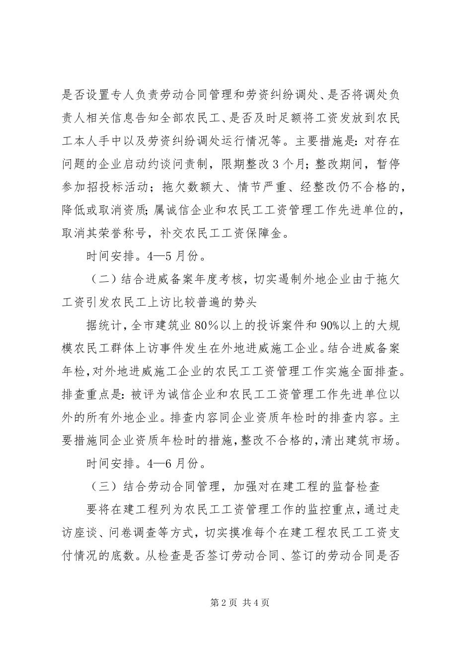 2023年建筑行业工资管理指导方案.docx_第2页