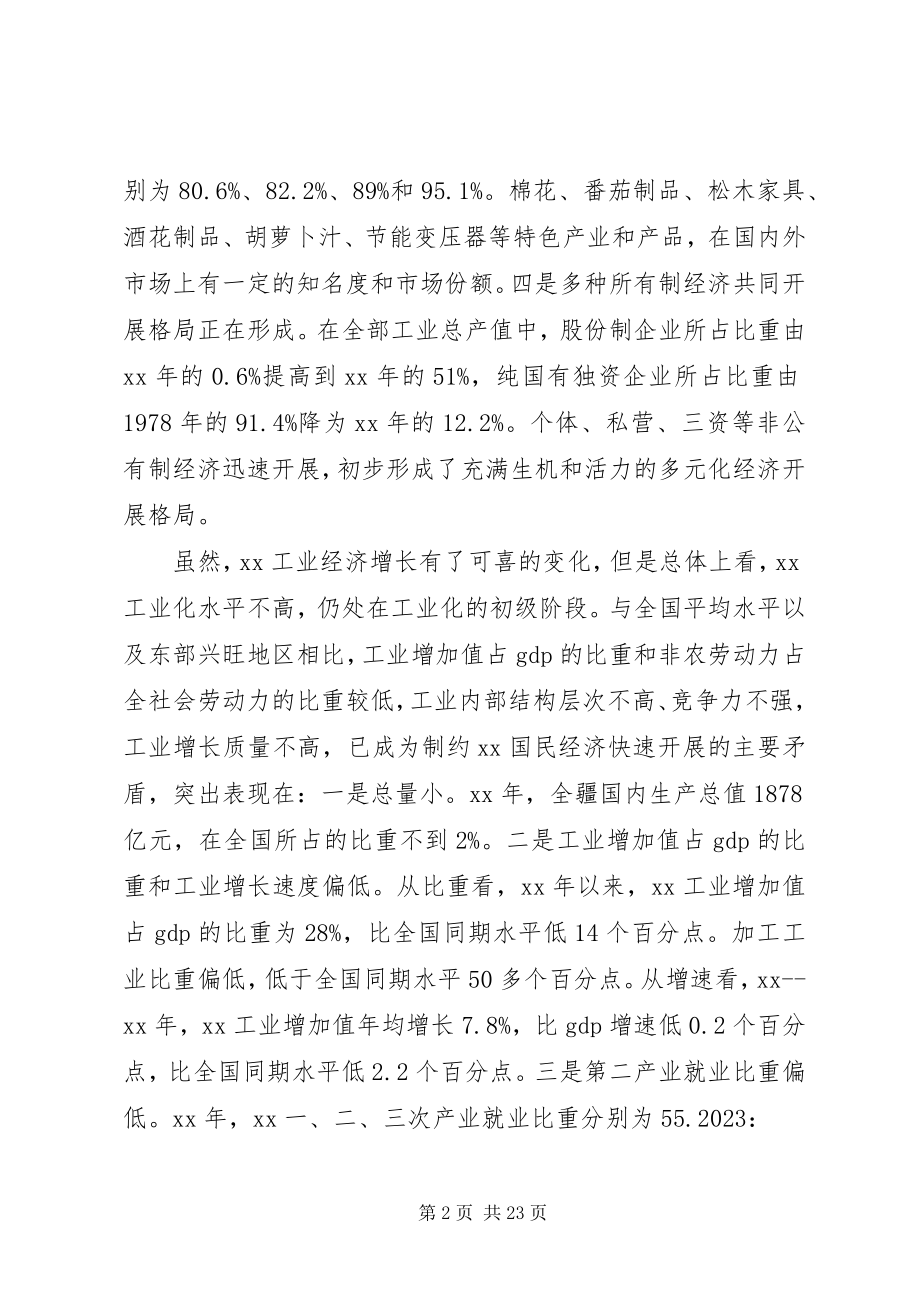 2023年工业发展调研报告.docx_第2页