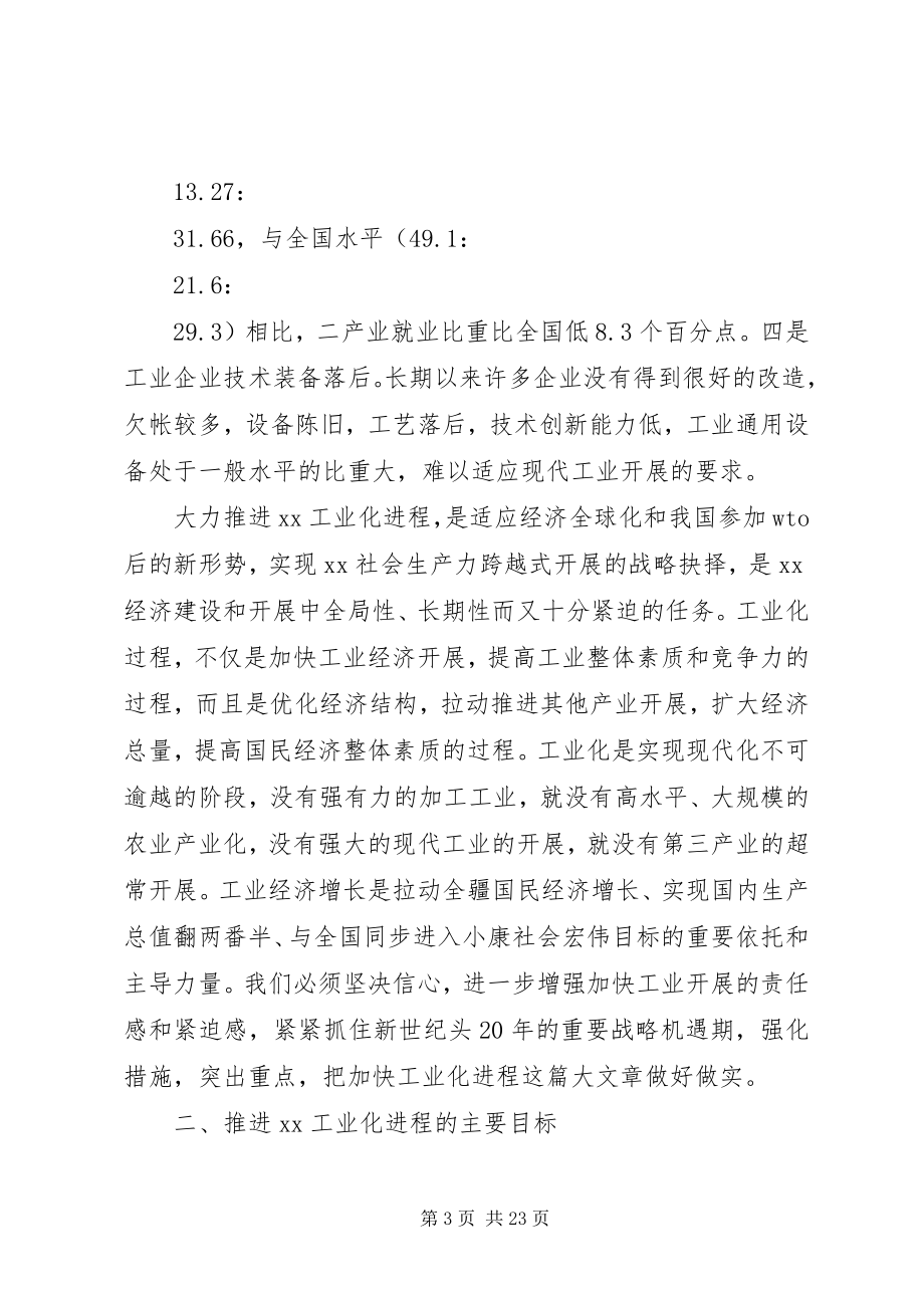 2023年工业发展调研报告.docx_第3页