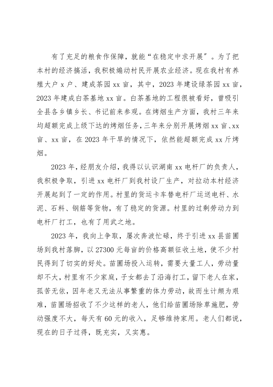 2023年村委会主任任职期满述职报告新编.docx_第2页