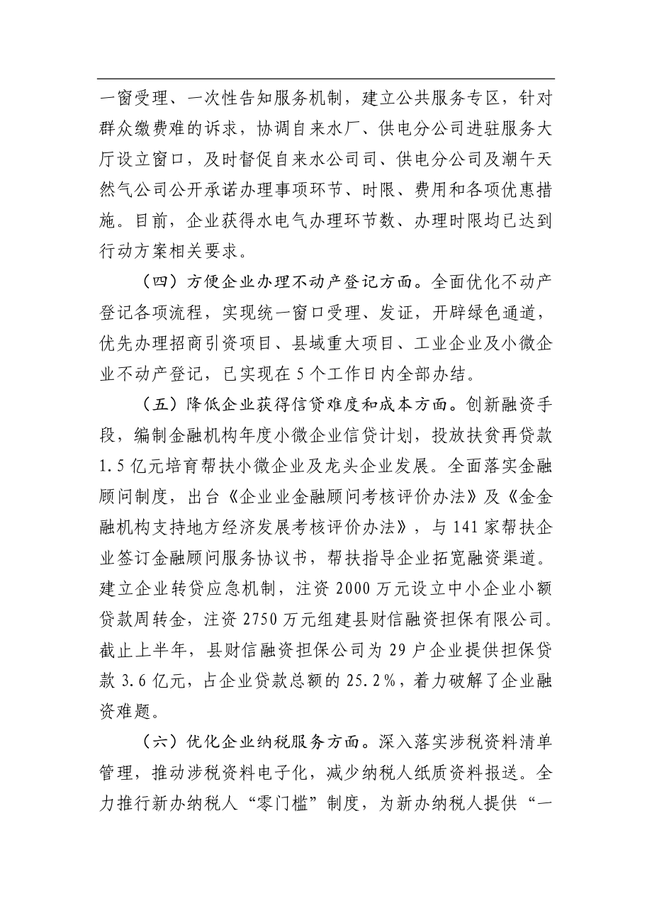 关于石泉县优化提升营商环境工作情况的报告_转换.docx_第3页