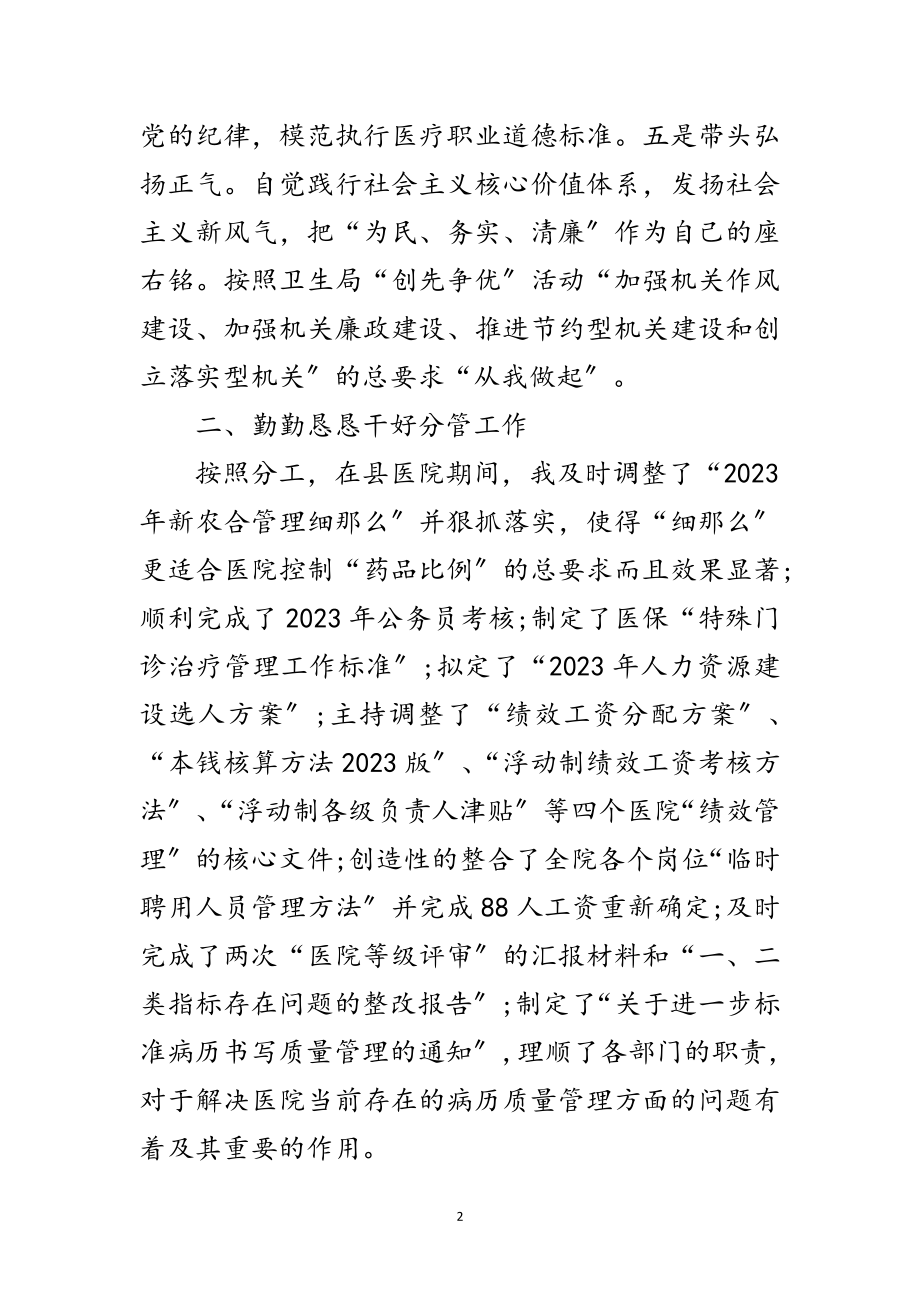 2023年年创先争优党性分析材料范文.doc_第2页