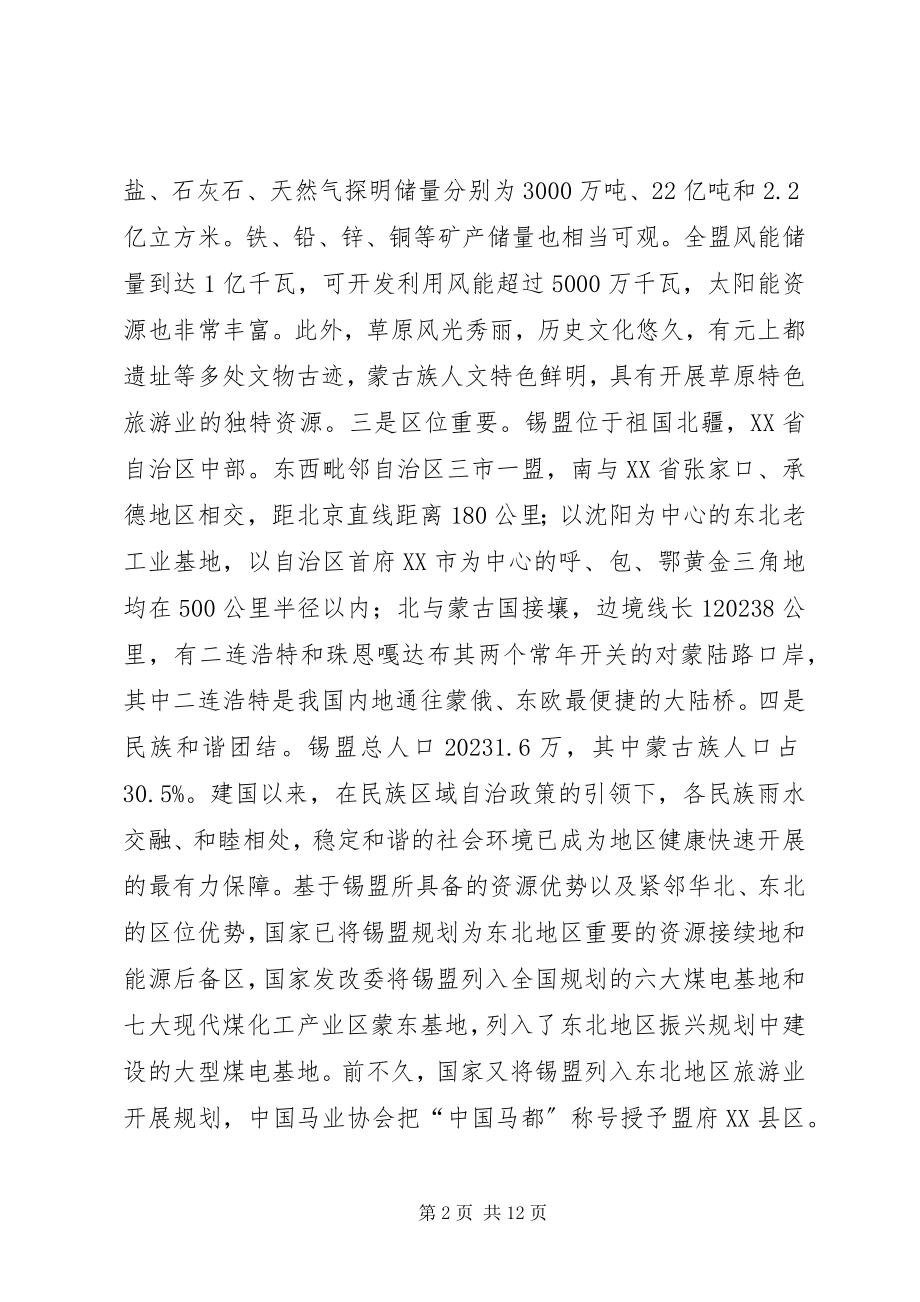 2023年破解公路交通制约瓶颈发展少数民族经济调研报告.docx_第2页