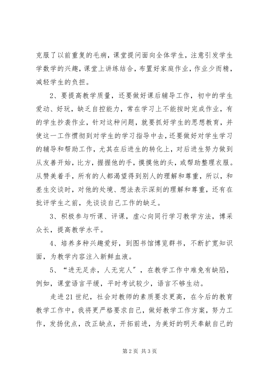 2023年教学的工作总结报告.docx_第2页