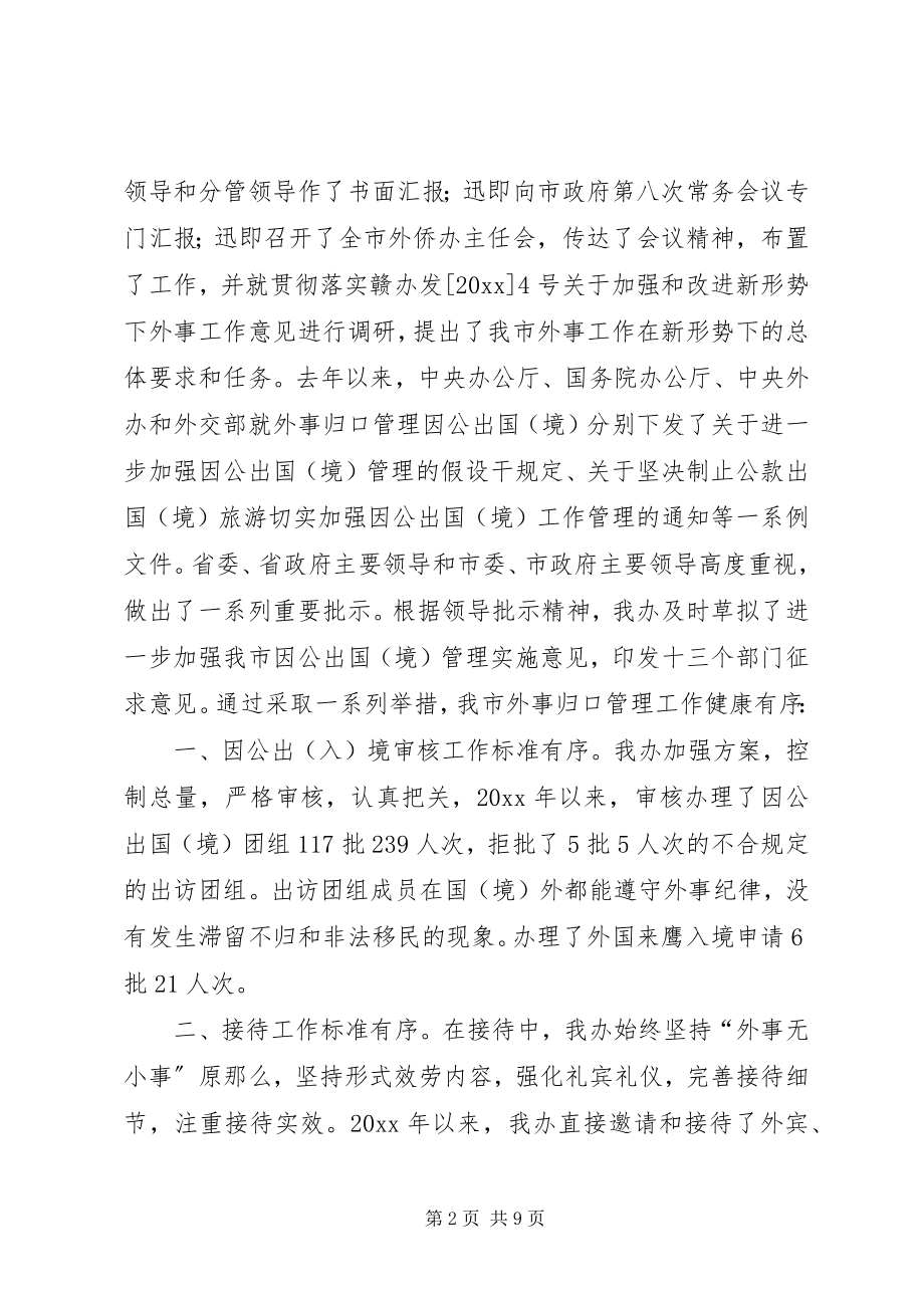 2023年外事侨务办公室主任述职报告.docx_第2页