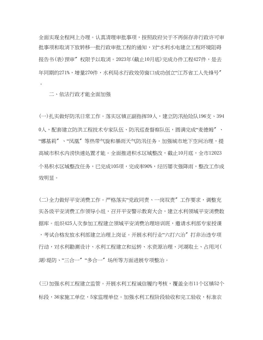 2023年工作总结依法行政工作总结报告.docx_第2页